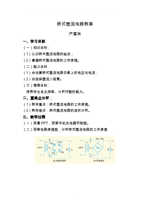 桥式整流电路教案