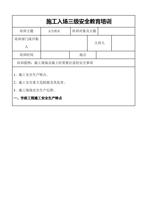 市政工程三级安全教育培训