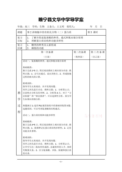 必修1第一章组成细胞的分子：蛋白质的结构和功能导学案