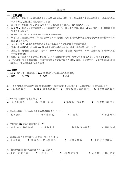 基因工程试卷及答案 (1)