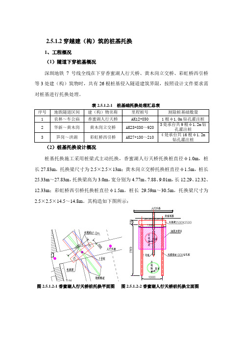 深圳地铁7号线桩基托换方案(平面和横断面)