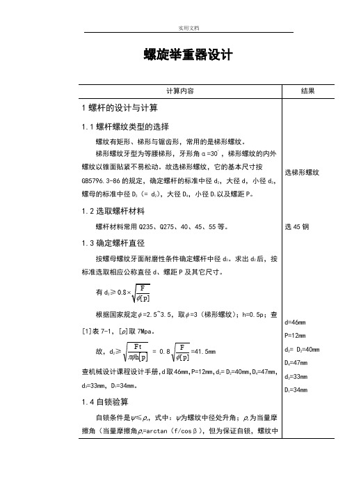 螺旋举重器设计计算说明书