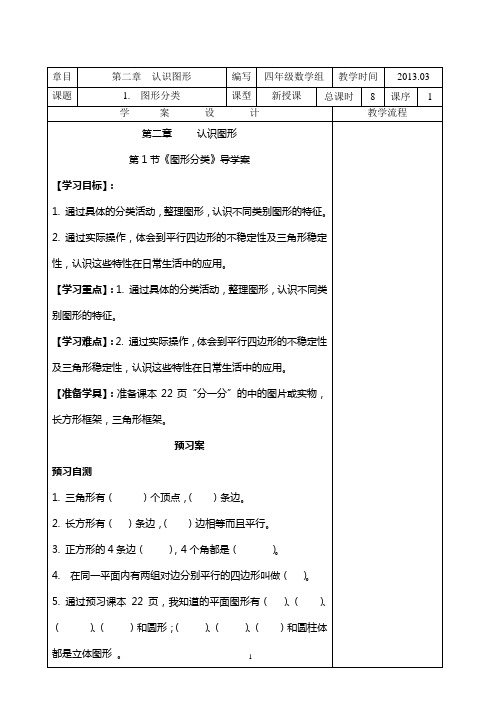 北师大版四年级数学下册第二章 认识图形导学案