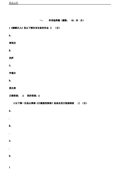 超星雅尔周海宏音乐鉴赏期末考试答案