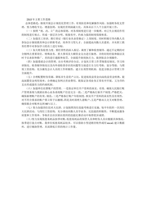 2015年主要工作思路 (3500字)