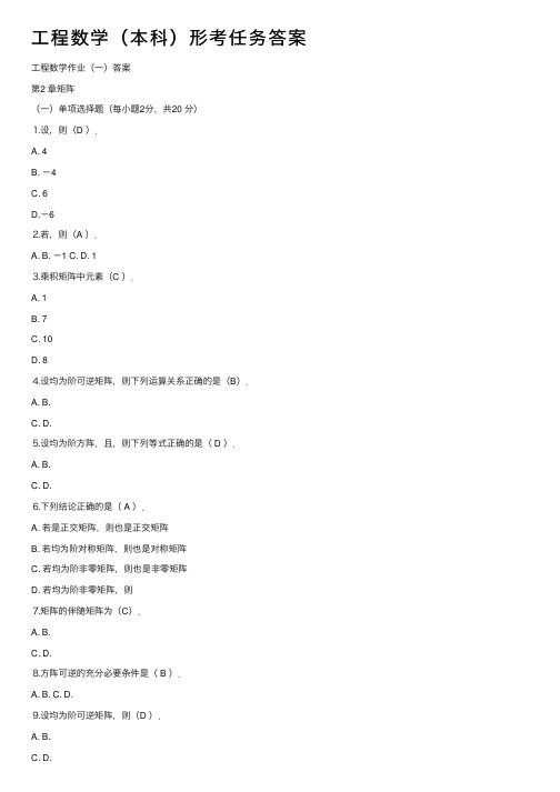 工程数学（本科）形考任务答案