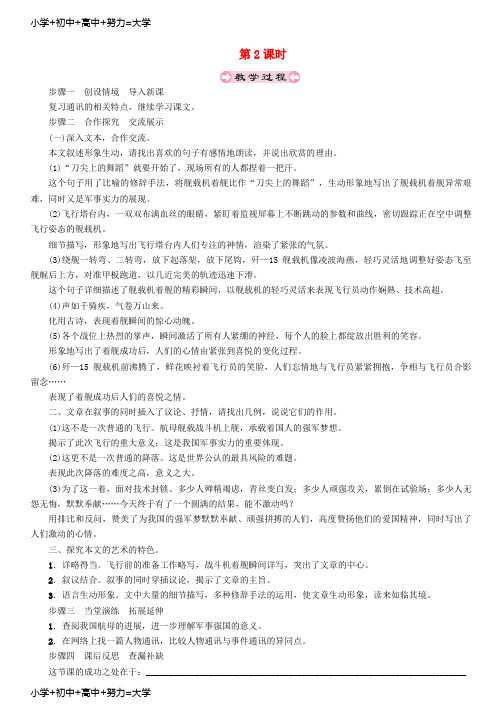 配套K122018年秋八年级语文上册 第一单元 4 一着惊海天 目击我国航母舰载战斗机首架次成功着舰