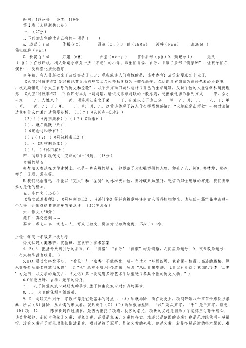 江西省上饶中学高一第一次月考语文试题(零班、实验班、重点班).pdf