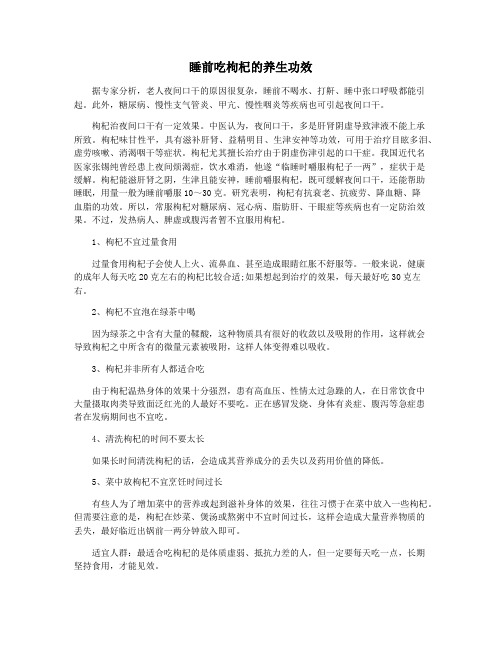 睡前吃枸杞的养生功效