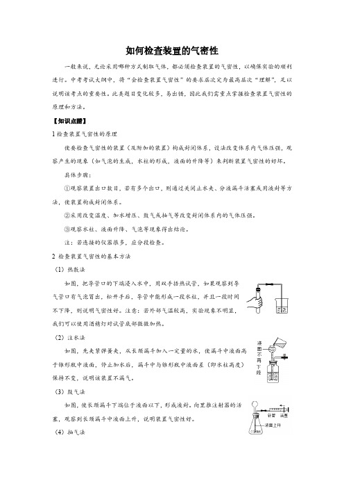 1如何检查装置的气密性