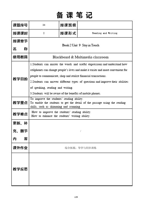 凤凰职教第二册unit9 reading and writing