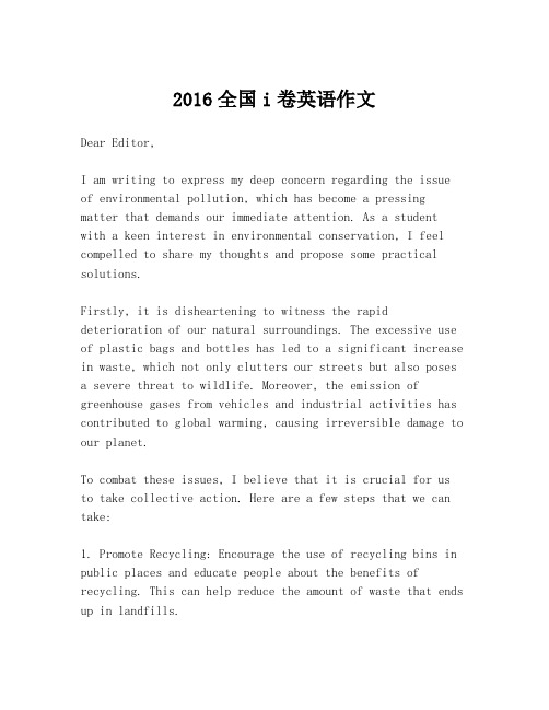 2016全国i卷英语作文