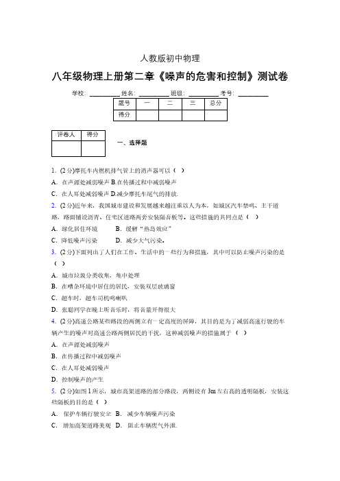 人教版八年级物理2-4《噪声的危害和控制》专项练习(含答案) (500)