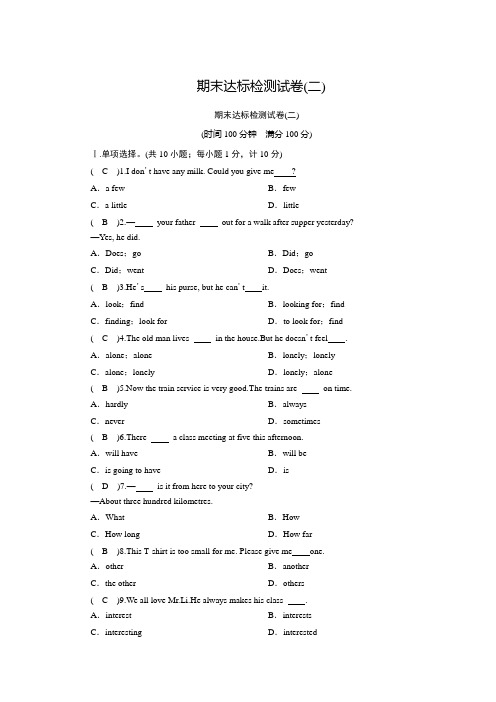 七年级英语下册-期末达标检测试卷2-冀教版(含答案)