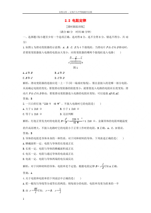 2018年高中物理第二章直流电路《电阻定律》课时跟踪训练教科版选修31