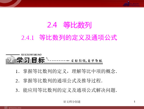 2020新课标改编版第2章 2.4  2.4.1 等比数列的定义及通项公式 _1-5