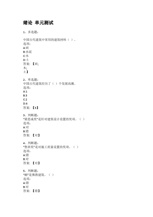 智慧树知到答案 建筑工程识图(1+X)章节测试答案