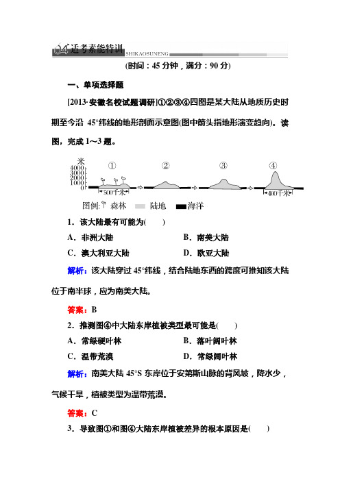 自然地理环境的整体性与差异性