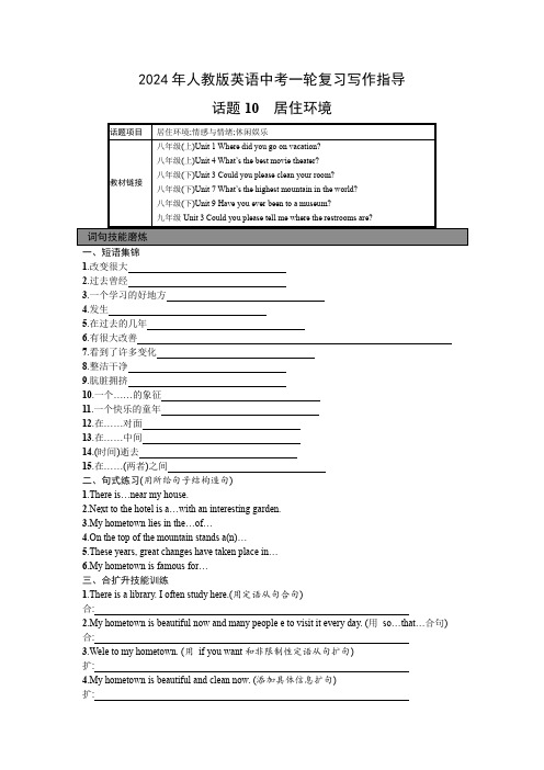 2024年人教版英语中考一轮复习写作指导话题10居住环境