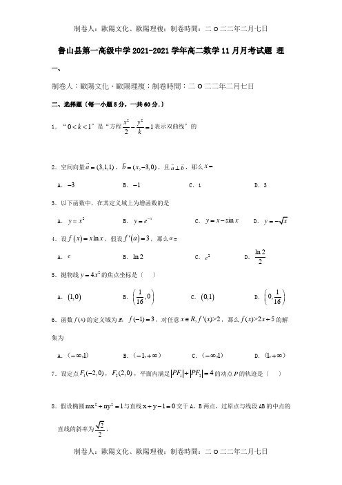 高二数学11月月考试题理