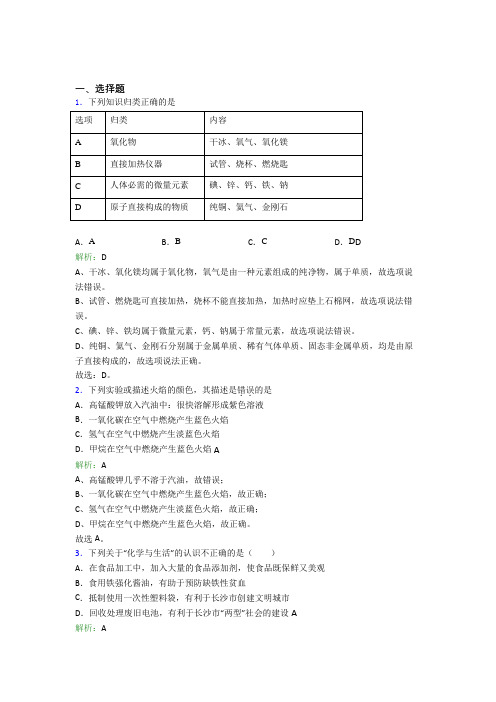 人教版初中九年级化学下册第十二单元《化学与生活》经典测试卷(含答案解析)(1)