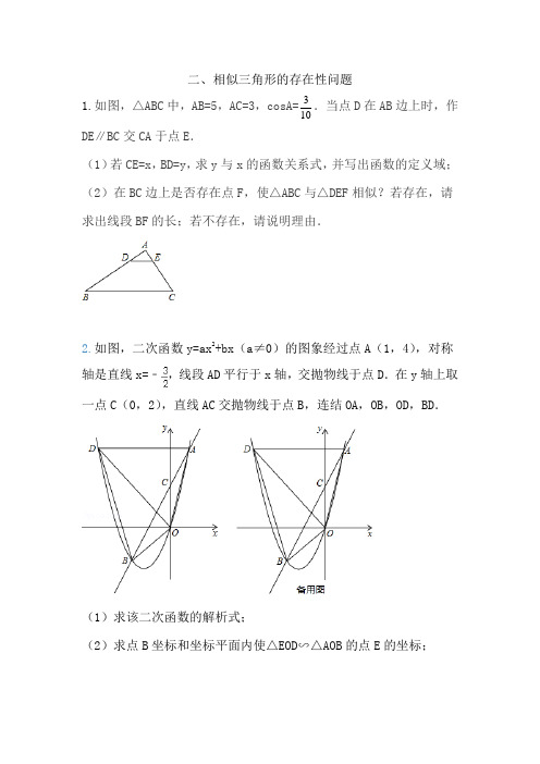 二、相似三角形的存在性问题