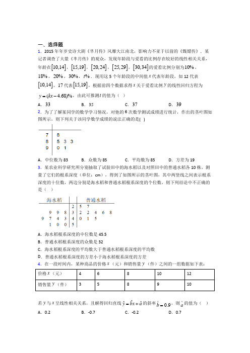 (压轴题)高中数学必修三第一章《统计》检测(包含答案解析)