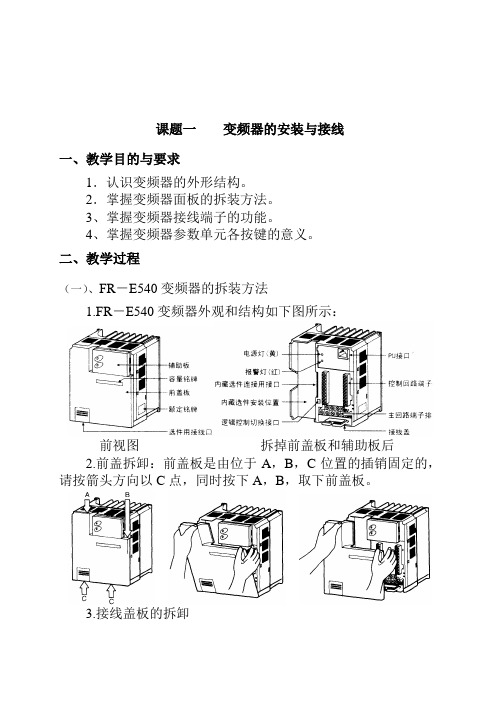 《变频器》教案