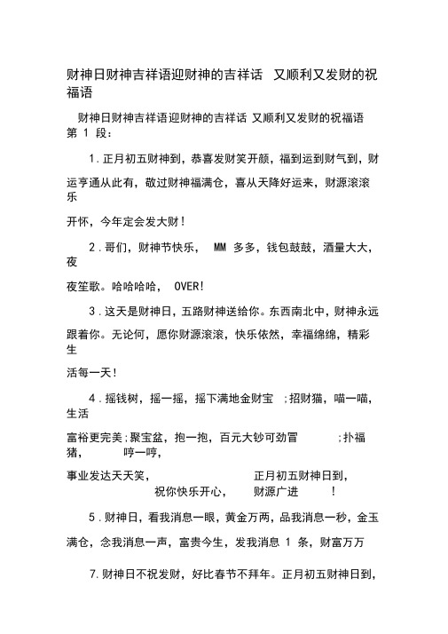 新整理财神日财神吉祥语迎财神的吉祥话又顺利又发财的祝福语