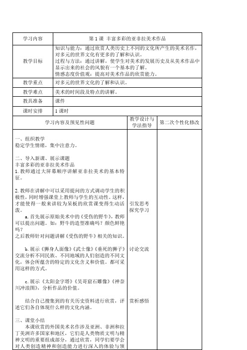 人教版九年级下册美术教案