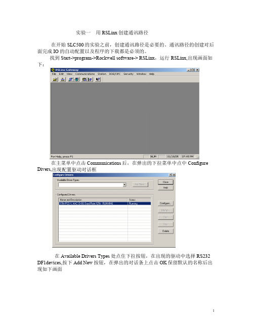 AB SLC500及其触摸屏培训资料