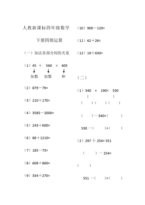 四年级下册数学试题- 四则运算 口算 试题 人教新课标(2014秋)无答案