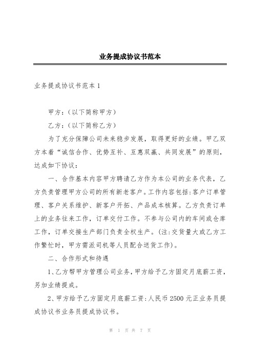 业务提成协议书范本