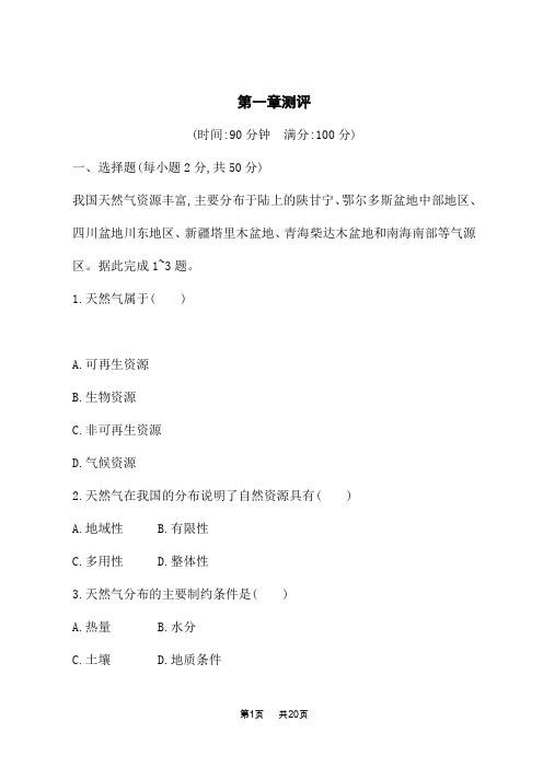 湘教版高中地理选择性必修3 资源、环境与国家安全 课后习题 第一章 资源、环境与人类活动 第一章测评