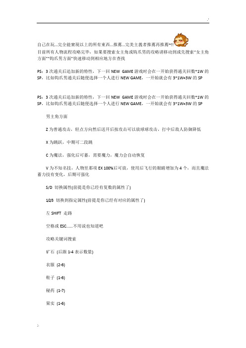 伊苏-起源攻略男主角、女主角、钩爪男完整流程攻略(含全物品)+男主角强化说明(含图文)