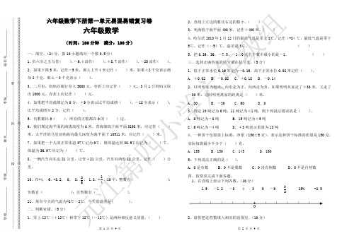 六年级数学下册第一单元易混易错题试卷