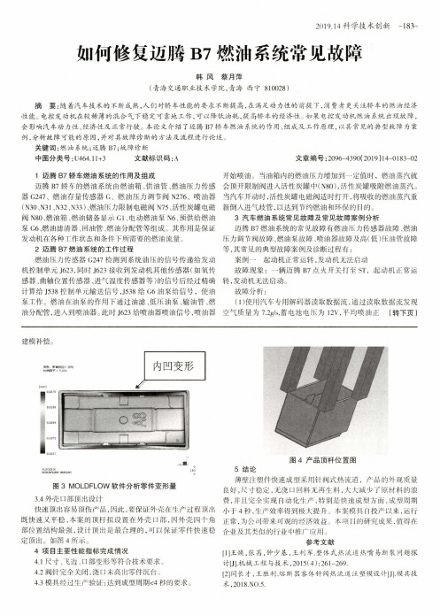 如何修复迈腾B7燃油系统常见故障