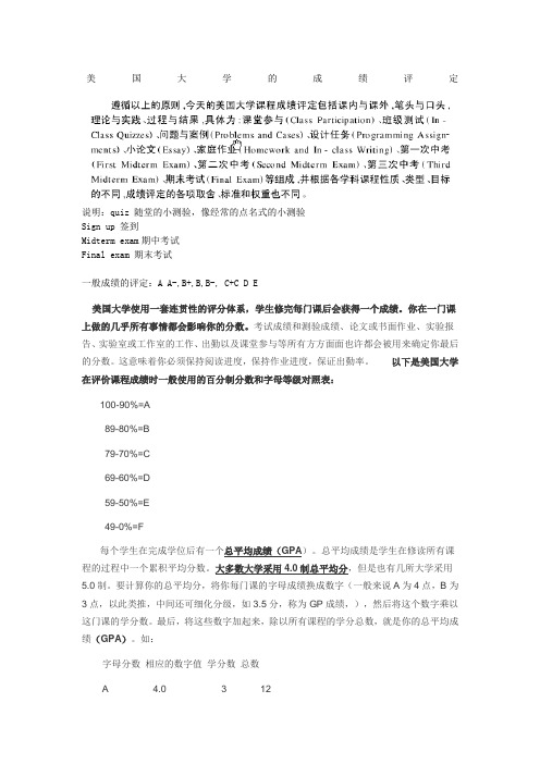 美国大学的成绩评定