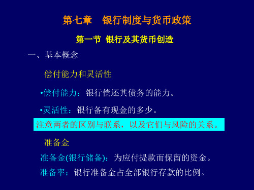 南开大学宏观经济学讲义(高乐咏)-5