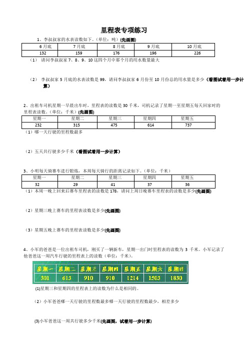 北师大版小学三年级数学里程表专项练习题