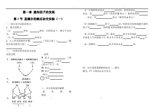 遗传因子的发现 知识点总结