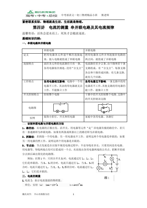 电流的测量 串、并联电路及电流的规律 2讲义