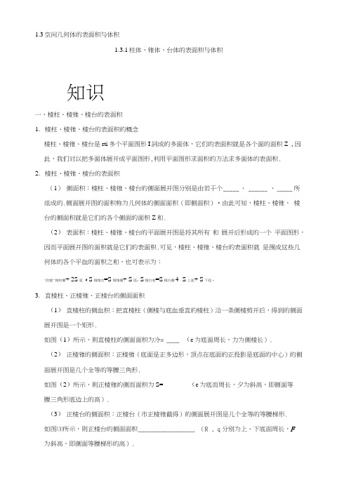 专题131柱体、锥体、台体的表面积与体积-试题君之K三关高一数学人教版(必修2)含答案.doc