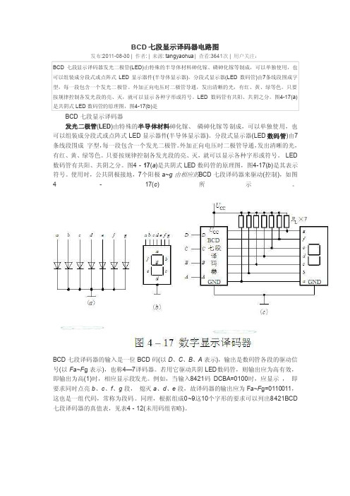 BCD七段显示译码器电路图