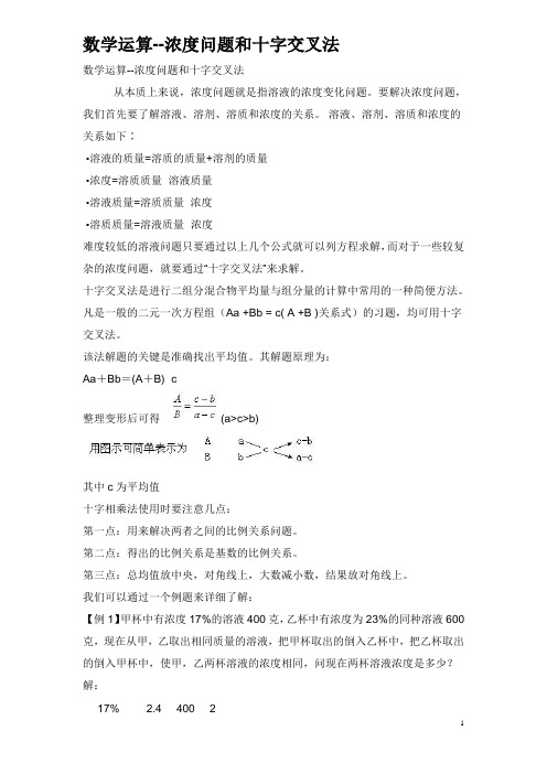 数学运算--浓度问题和十字交叉法