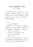 《向历史人物借智慧》学习笔记