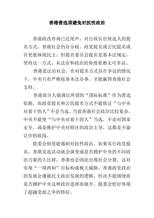 香港普选须避免对抗性政治