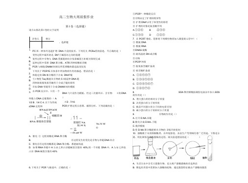 高二生物选修一综合检测卷(含答案)