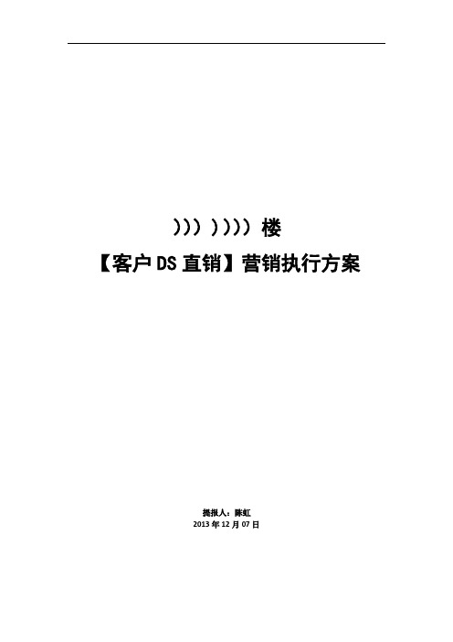 房地产住宅项目逆市营销的全员营销策略