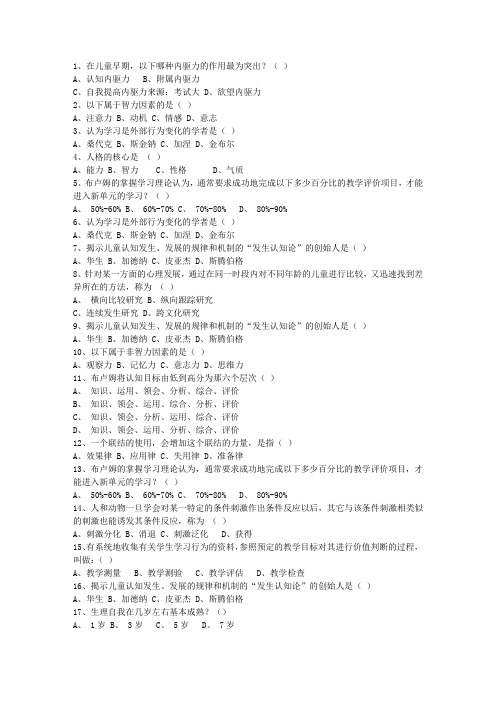 2012云南省教师资格证考试《小学综合素质》(必备资料)